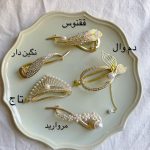 گیره فلزی راحتی مجلسی - Image 2
